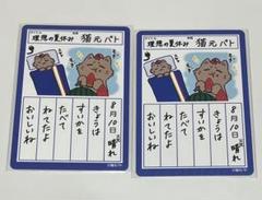 猫元パト