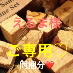 ☆限定NEW☆希少☆聖なる樹【神秘的な香りバロサントウッド香