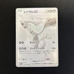 値下げします‼︎レシラムex BWR ホワイトフレア ホワイトフレア レシラムex BWR - メルカリ