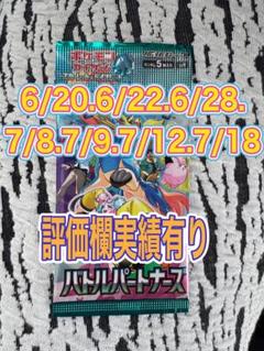 リーリエのピッピex SAR 収録 バトルパートナーズ 1パック未開封