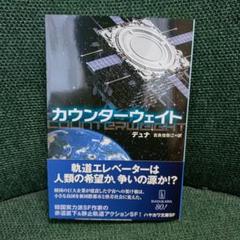 カウンターウェイト