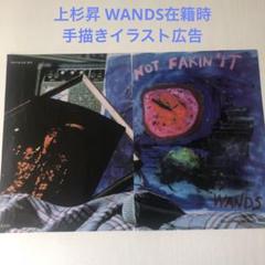 上杉昇 手描きイラスト WANDS見開き広告 切り抜き / 柴崎浩 木村真也 上杉昇 手描きイラスト WANDS見開き広告 切り抜き / 柴崎浩 木村