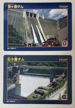 ダムカード　神奈川県ダムカード　趣味　観光　レアカード　ご当地カード ダムカード 神奈川県【城山ダム】【本沢ダム】2枚セット - メルカリ