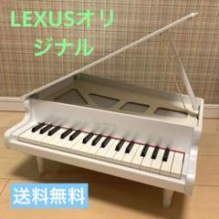 限定セール】レクサスオリジナルミニグランドピアノ KAWAI