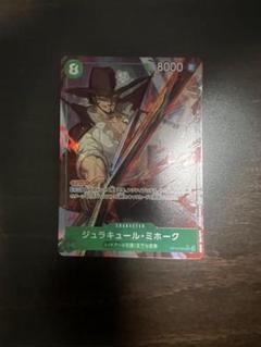 ワンピースカードゲーム 師弟の絆　ジュラキュール ミホーク SR （パラレル）
