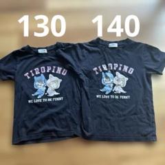しまむら　ちろぴのTシャツ　130㎝　2枚セット ちろぴの しまむら Tシャツ 140 - メルカリ