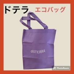 2025年最新】doTERRA バッグの人気アイテム - メルカリ