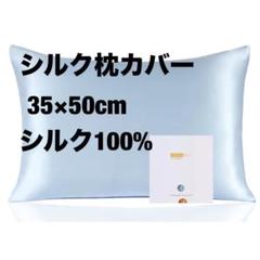 ❇️ZIMASILK シルク 枕カバー ピローケース 抗菌防臭 ライトブルー