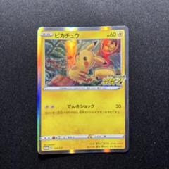 ピカチュウ：「ピカピカ！ピカチュウ！プロモカードキャンペーン！」 PROMO …