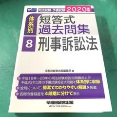 2025年最新】司法試験予備試験 過去問の人気アイテム - メルカリ