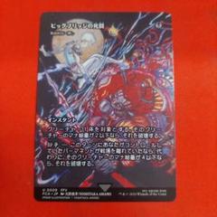MTG ビッグブリッジの死闘 致命的な一押し 日本語