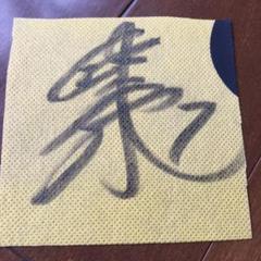 専用【 東北楽天ゴールデンイーグルス 鈴木大地 】 直筆サイン