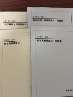 【激レア】鉄緑会 高2 数III (数3) テキスト解答 板書ノート 1年分 激レア】鉄緑会 高3 数学 授業ノート 板書ノート 上位クラス