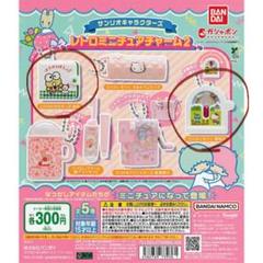 ハローキティ レトロミニチュアチャーム2 2個セット