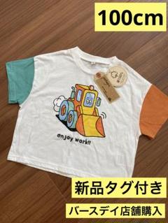 バースデイ プティマイン 男の子 保育園 フタフタ テータテート