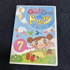2025年最新】七田 ドッツdvdの人気アイテム - メルカリ