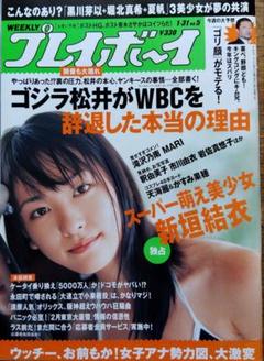 2025年最新】週刊プレイボーイ 新垣結衣の人気アイテム - メルカリ