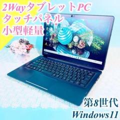 タッチパネル第8世代薄型ノートパソコン小型軽量SSDタブレット