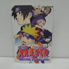 NARUTO 滝隠れの死闘オレが英雄だってばよ