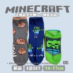 【１点のみ】05.14-17cm 3足 新品 マイクラ靴下【数量限定】