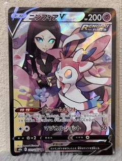 ポケモンカード ニンフィアＶ CSR