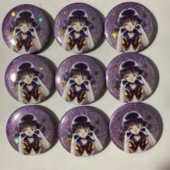 美少女戦士セーラームーン オーロララメ缶バッジB セーラーサターン　9点 美少女戦士セーラームーン オーロララメ缶バッジB セーラー