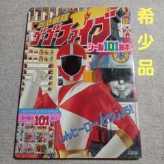 新品　救急戦隊ゴーゴーファイブ　救急戦隊ファイブセット　平成レトロ Amazon.co.jp: 救急戦隊ゴーゴーファイブ 99マシンセット 5台