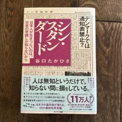 シン・スタンダード