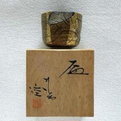 2025年最新】九谷 虚空蔵窯の人気アイテム - メルカリ