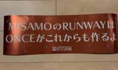 MISAMO HAUTE COUTURE 長期会員　アプグレ　スローガン MISAMO アプグレ グッズ スローガン - メルカリ