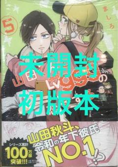 山田くんとLV999の恋をする　1巻　2巻　初版　特典　イラストペーパー 山田くんとLV999の恋をする 1巻 2巻 初版 特典 イラストペーパー