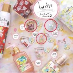 Loretta ミニチュアチーム2 キーホルダーのサムネイル