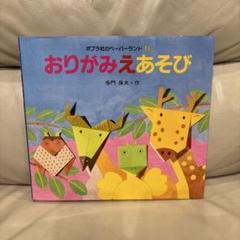 おりがみえあそび