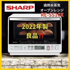 SHARP 加熱水蒸気オーブンレンジ 31L RE-WE4-W 未使用品