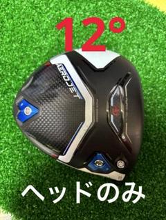 激レア】ロフト7.5度ロングドライブ用コブラエアロジェットヘッド＋α