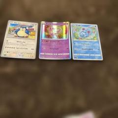 ポケモン カードセット カビゴン ミュウ ゼニガメ3枚セット