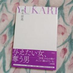 YUKARI