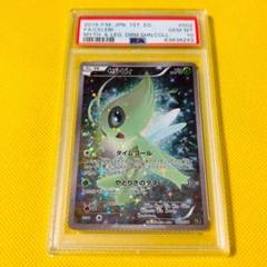 2025年最新】セレビィ psa10の人気アイテム - メルカリ
