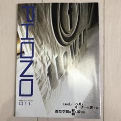 当時物！PHONO 011 フリーペーパー　フラワーレコーズ　高宮永徹