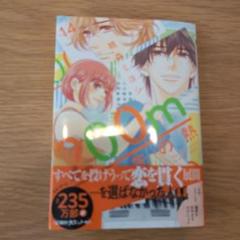 200m先の熱 14巻
