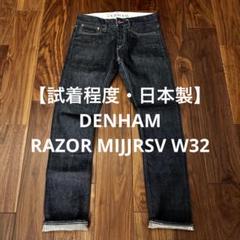 【美品・日本製】DENHAM VARIAL MIJVS W32 美品・日本製】DENHAM VARIAL MIJVS W32 - メルカリ