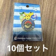 【希少】ポケモンセンター ヨコハマ 横浜 開店記念ピンバッジ 2005年 ポケモンセンターYOKOHAMA 限定ピンバッジ - メルカリ