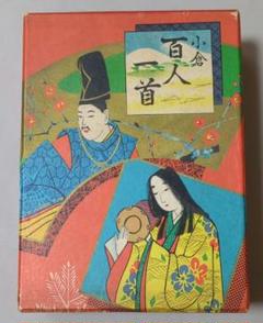 小倉　百人一首　昭和レトロ