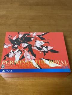 ペルソナ5 ザ・ロイヤル ストレートフラッシュ・エディション