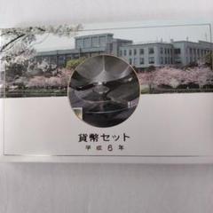 2025年最新】平成6年 貨幣セットの人気アイテム - メルカリ