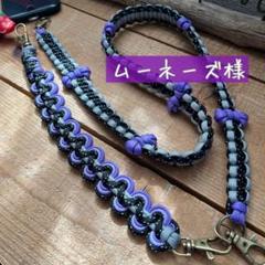 ムーネーズ様オーダー　スマホショルダーストラップ　スマホショルダー　パラコード