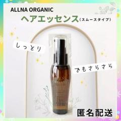 オルナオーガニック　ヘアエッセンス（オイル) 80mLのサムネイル