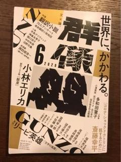 群像 6月号 講談社