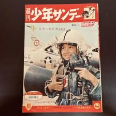 週刊少年サンデー 1961年NO40 昭和36年10月1日号 小学館 - メルカリ
