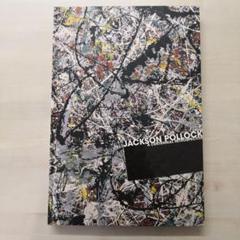 生誕100年 ジャクソン・ポロック展 図録 JACKSON POLLOCK - メルカリ